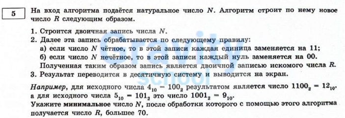 На вход алгоритма подаётся натуральное число N (5)