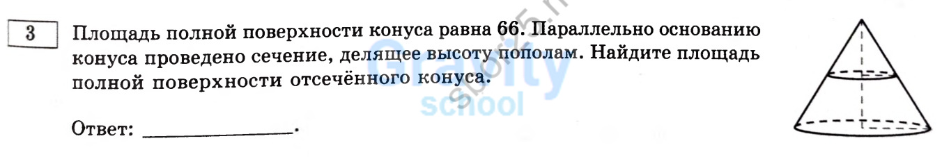 Найдите площадь полной поверхности отсечённого конуса (27)