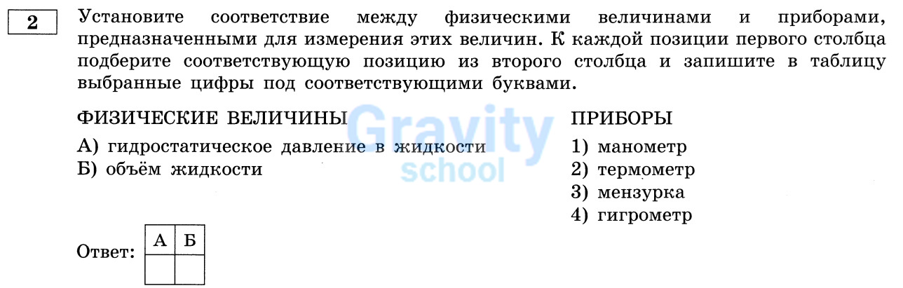 Установите соответствие между физическими величинами и приборами (28)