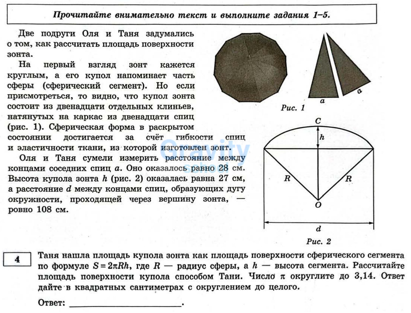 Рассчитайте площадь поверхности купола способом Тани (34) 