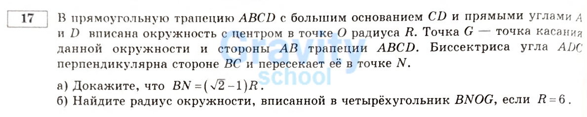В прямоугольную трапецию АВСD (1)