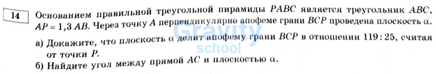 Основанием правильной треугольной пирамиды РАВС является треугольник АВС (23)