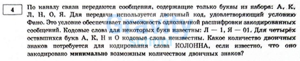 По каналу связи передаются сообщения, содержащие только буквы из набора (16)