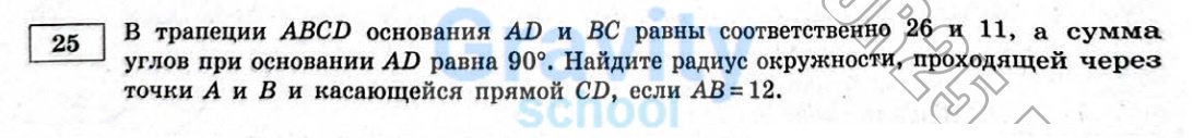 В трапеции ABCD (9)