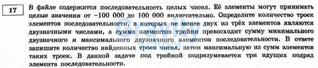 В файле содержится последовательность целых чисел. (1)