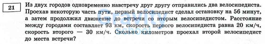 Сколько километров проехал второй велосипедист (20)