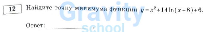 Найдите точку минимума функции (2)
