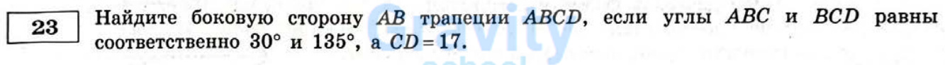 Найдите боковую сторону AB трапеции ABCD (33)