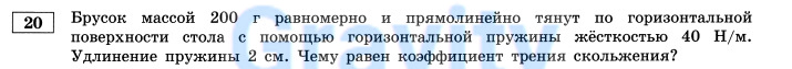 Брусок массой 200 гр (2)