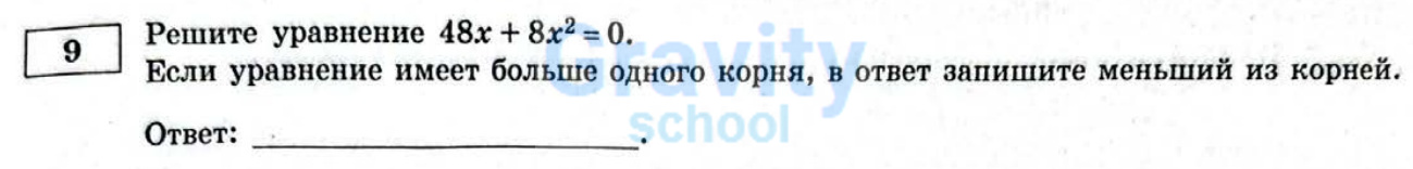 Решите уравнение (10)