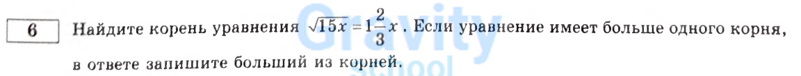 Найдите корень уравнения (1)