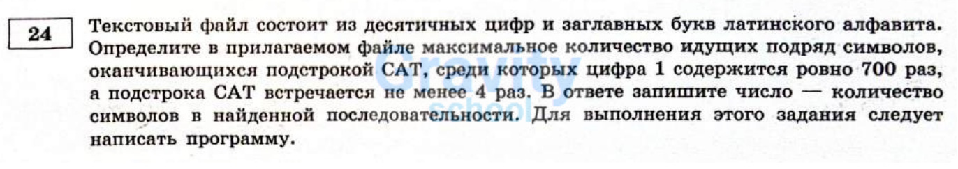 Текстовый файл состоит из десятичных цифр (3)