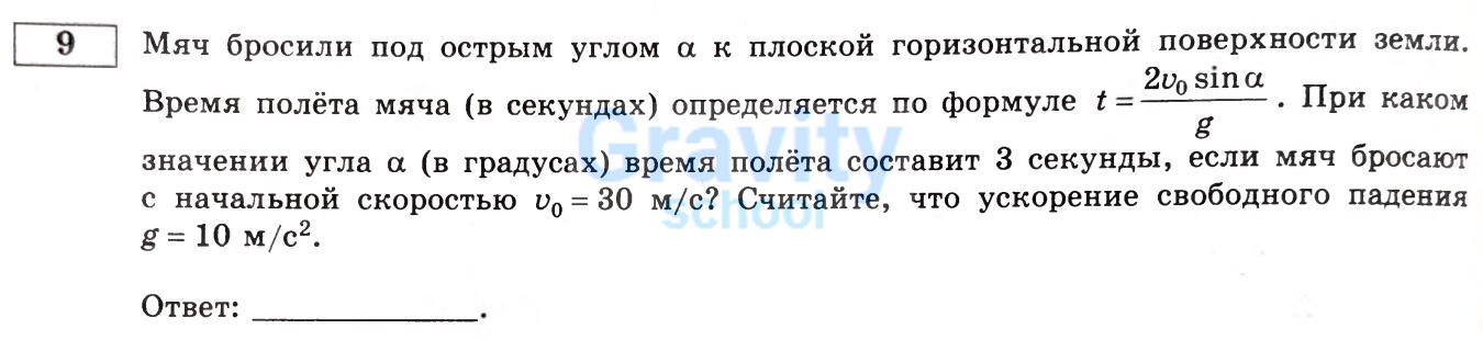 При каком значении угла а время полёта составит 3 секунды (36)