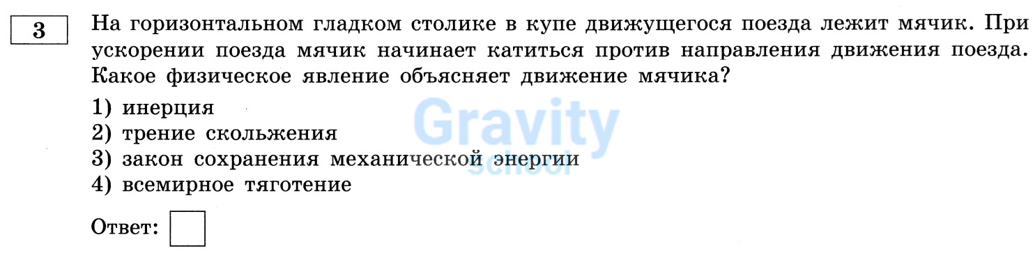Какое физическое явление объясняет движение мячика? (22)