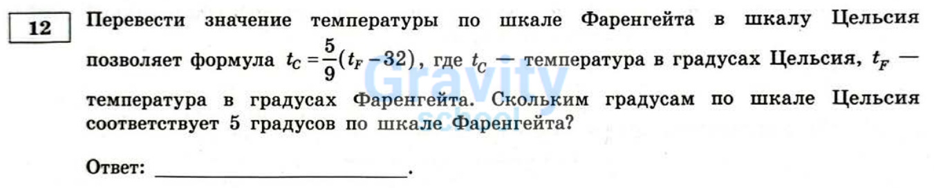 Скольким градусам по шкале Цельсия соответствует 5 градусов по шкале Фаренгейта? (34)