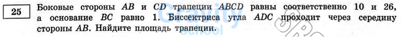 Найдите площадь трапеции (25)
