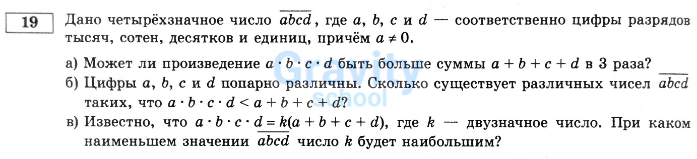 Дано четырехзначное число (29)