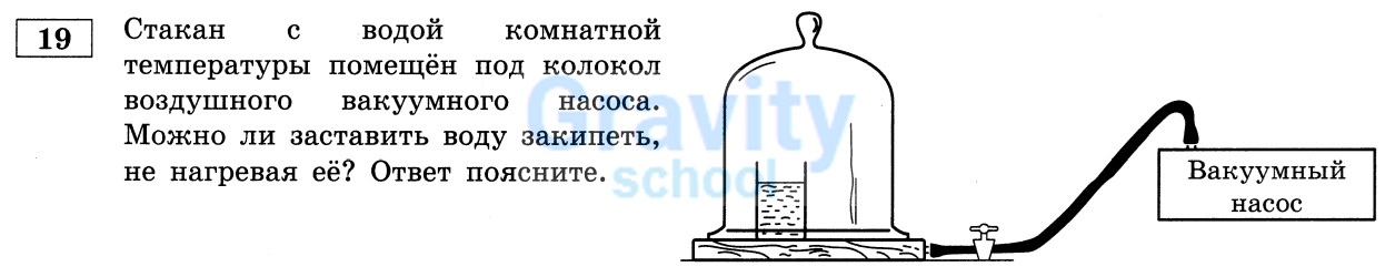 Можно ли заставить воду закипеть не нагревая ее (12)