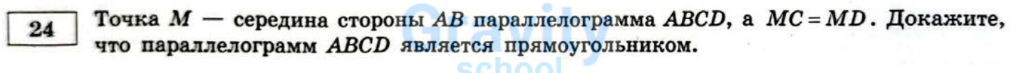 Докажите, что параллелограмм ABCD является прямоугольником (27)