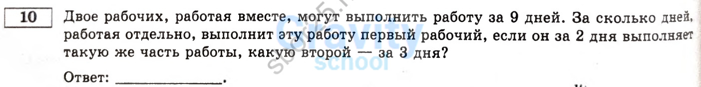 За сколько дней выполнит работу первый рабочий? (19)