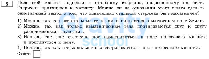 Полосовой магнит поднести к стальному стержню (7)