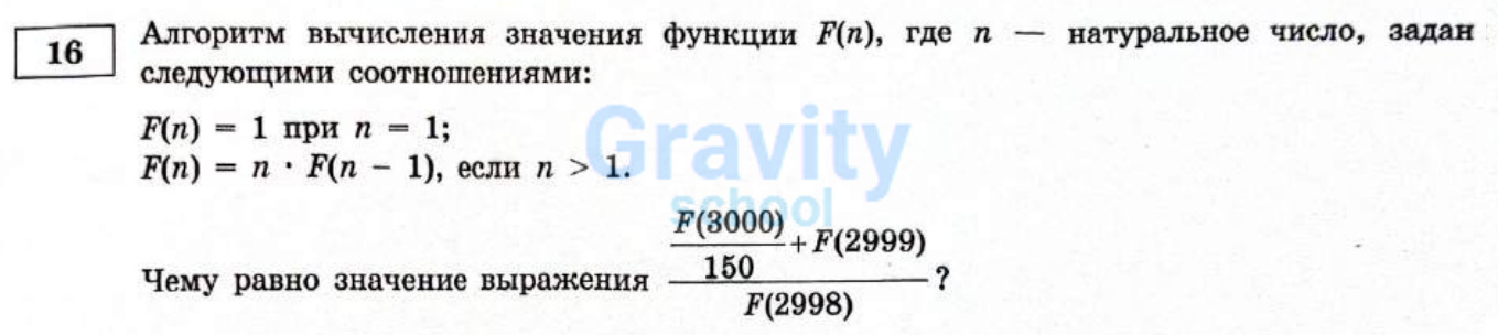 Алгоритм вычисления значения функции F(n) (6)
