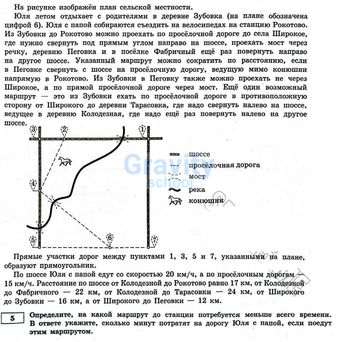 Сколько минут затратят на дорогу (12)
