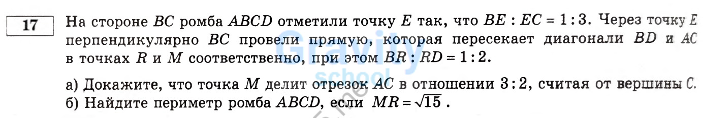 На стороне ВС ромба ABCD отметили точку Е (28)