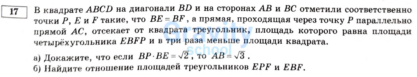 В квадрате ABCD на диагонали BD и на сторонах АВ и BС отметили соответственно точки Р, Е и F (20)