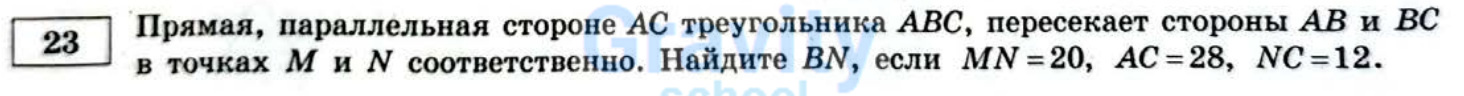 Найдите BN (26)
