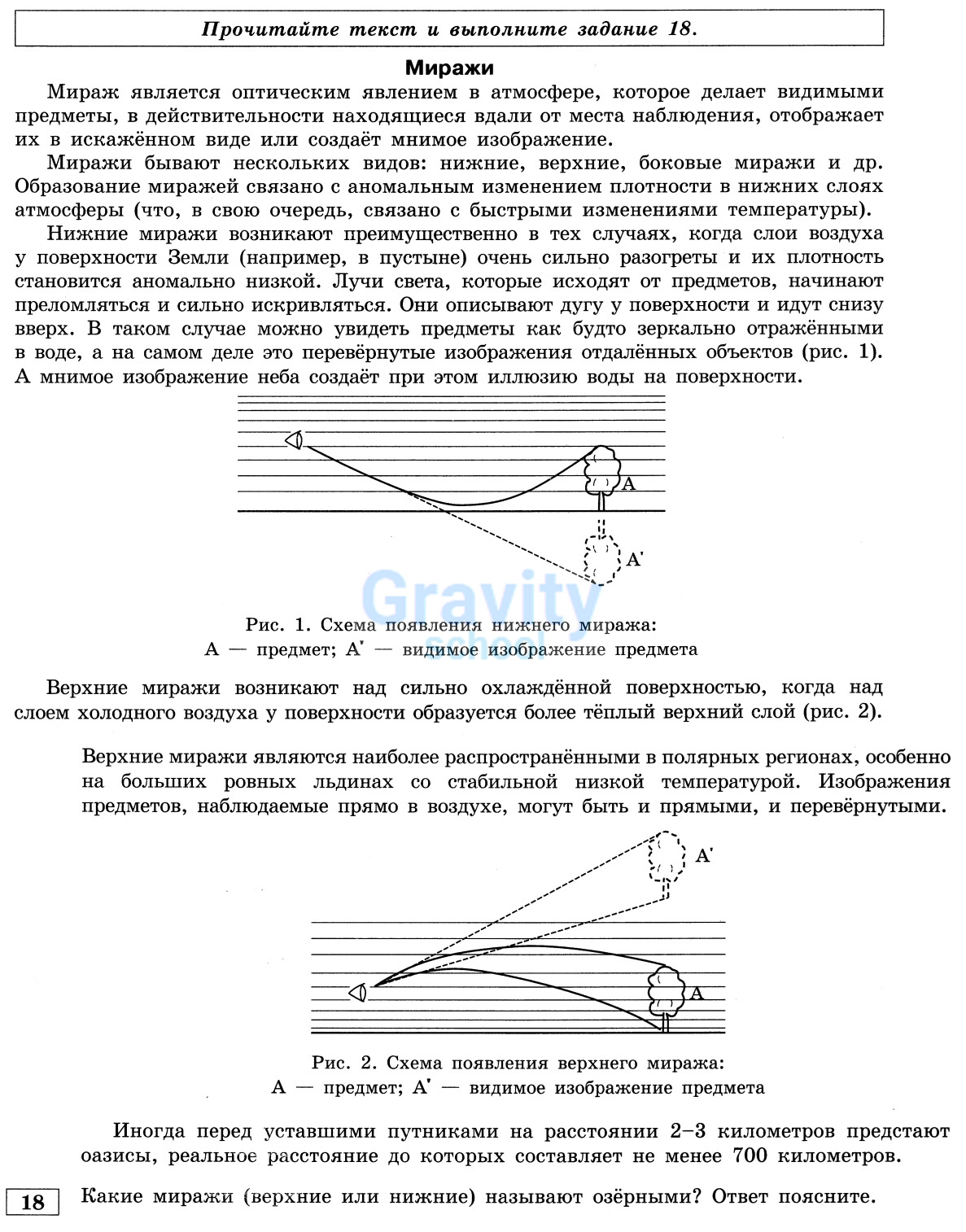 Какие миражи называют озёрными? (27)