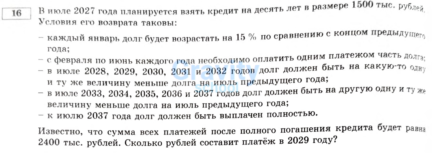 Сколько рублей составит платеж в 2029 году? (21)