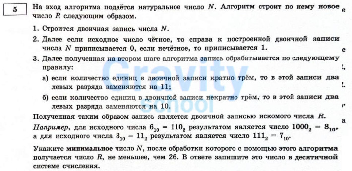 На вход алгоритма подаётся натуральное число N (13)