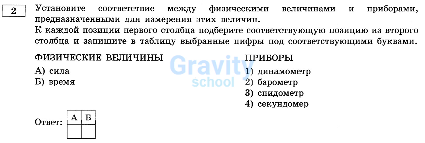 Установите соответствие между физическими величинами и приборами (26)