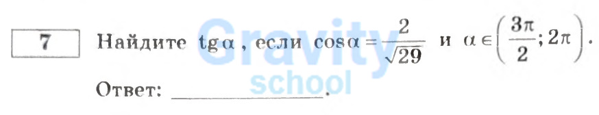 Найдите tg а (7)
