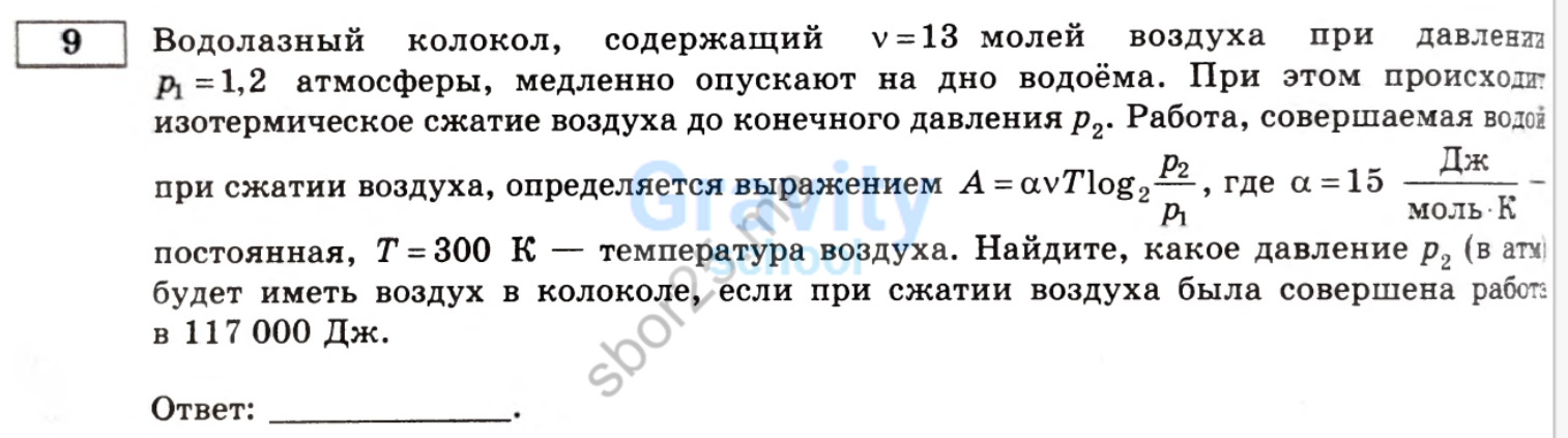 Найдите, какое давление будет иметь воздух в колоколе (14)