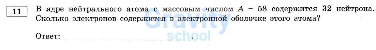 Сколько электронов содержится в электронной оболочке этого атома? (15)