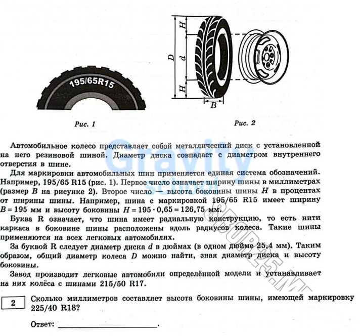 Сколько миллиметров составляет высота боковины шины