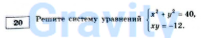 Решите систему уравнений (5)