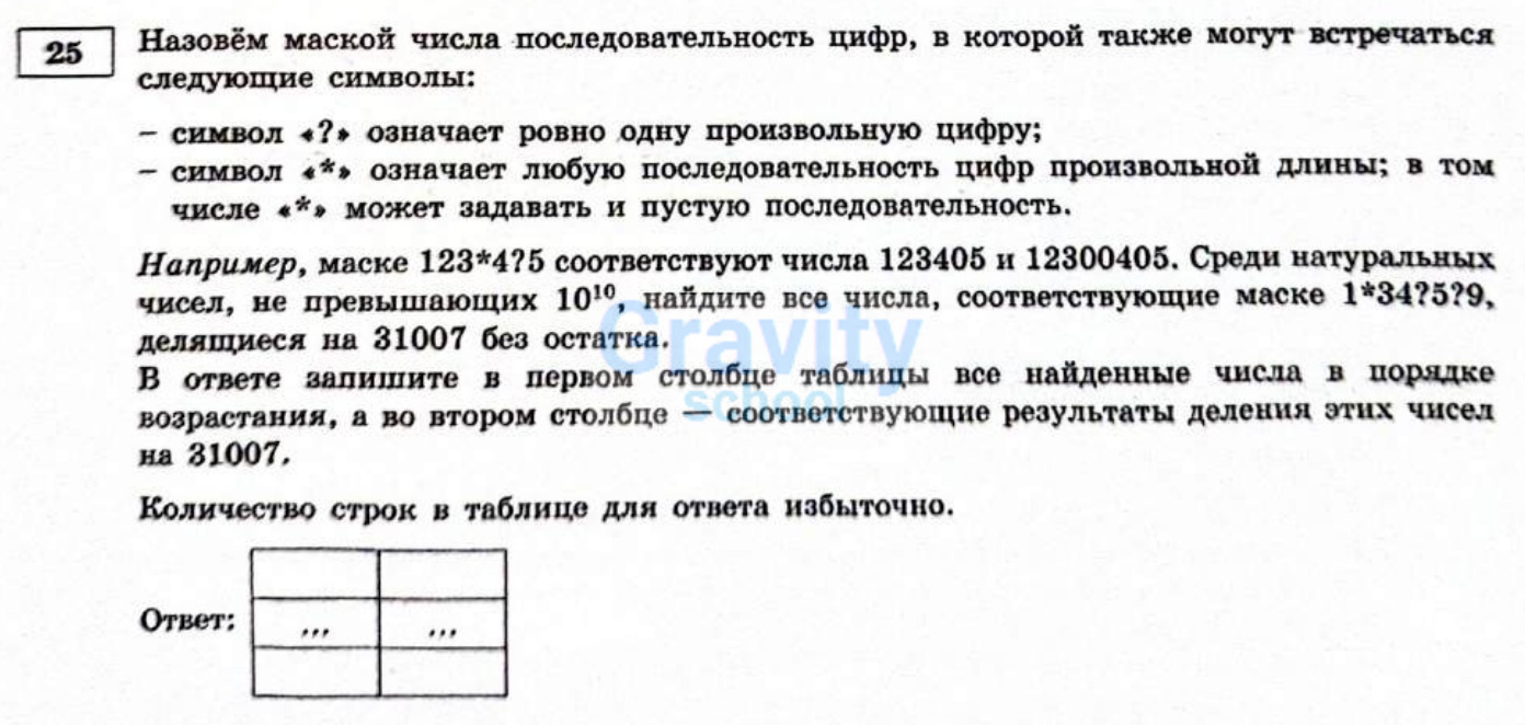 Назовем маской числа последовательность цифр (9)