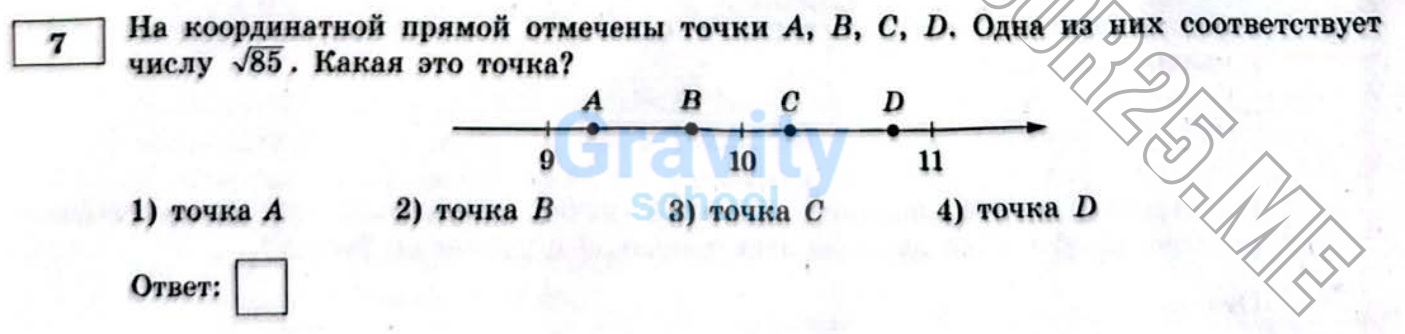 Какая из точек соответствует числу? (25)