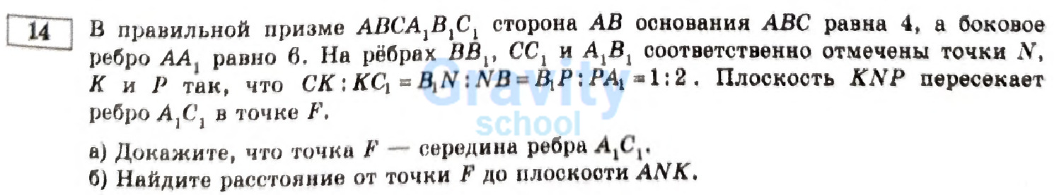В правильной призме ABCA1B1C1 сторона АВ основания АВС равна 4 (17)