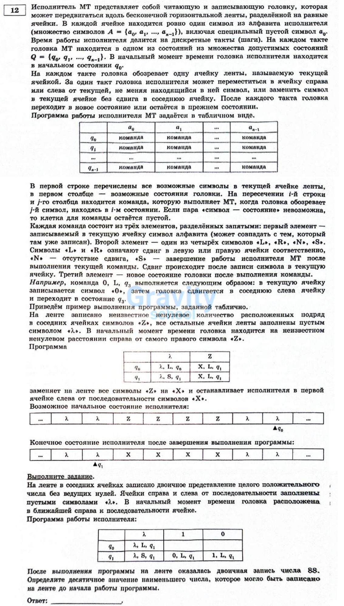 На ленте в соседних ячейках записано двоичное представление (20)