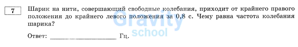 Чему равна частота колебания шарика? (19)