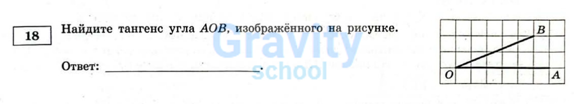 Найдите тангенс угла AOB (27)