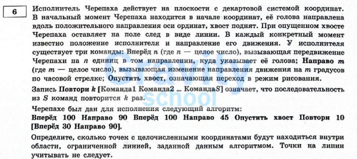 Исполнитель Черепаха действует на плоскости (14)