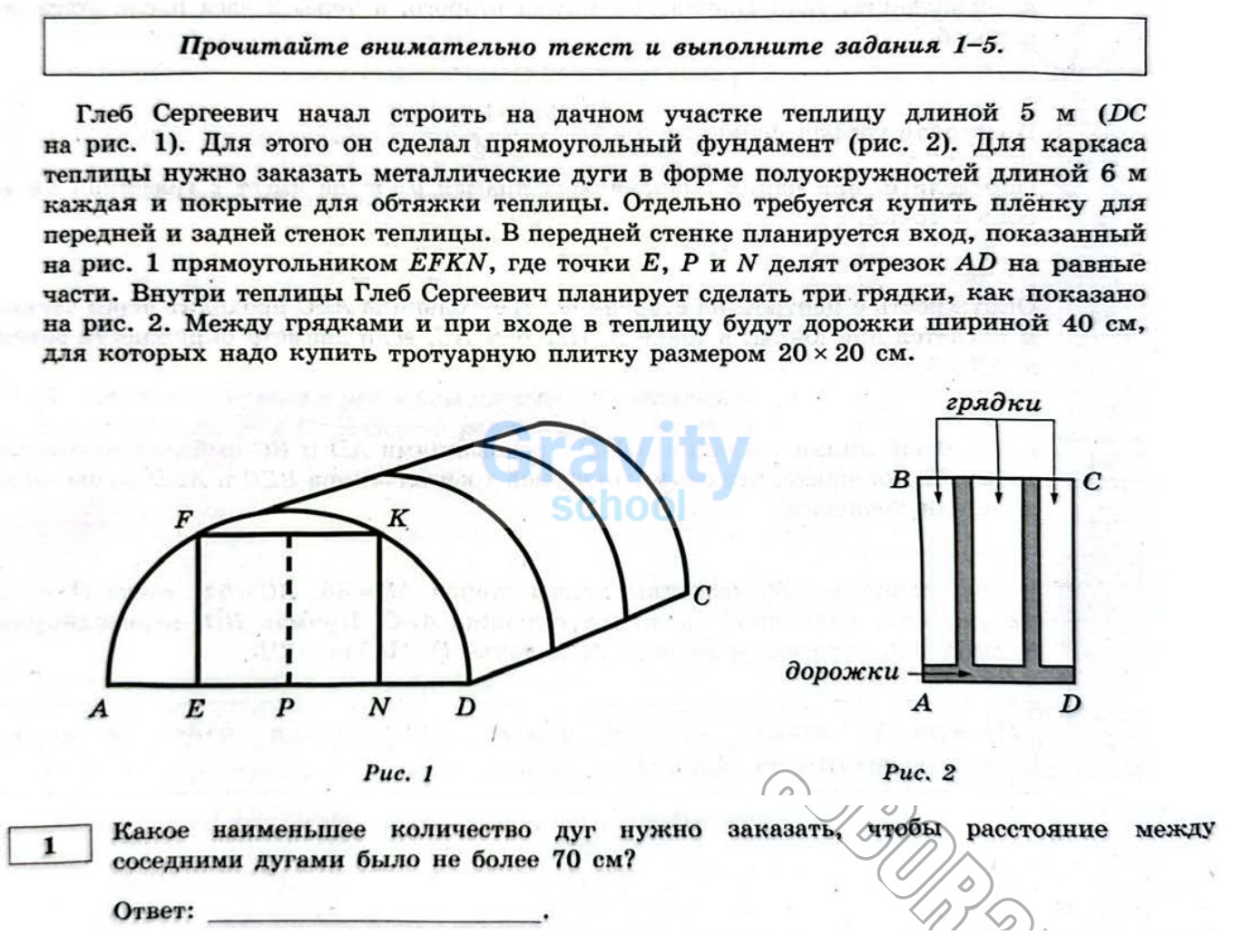 Какое наименьшее количество дуг нужно заказать? (32)