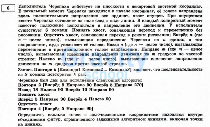 Исполнитель Черепаха действует на плоскости (3)