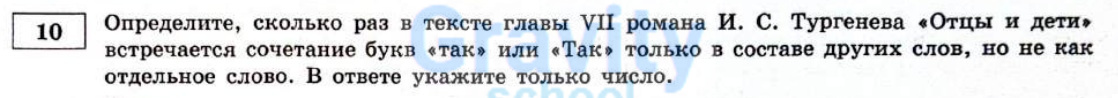 Определите, сколько раз в тексте (10)