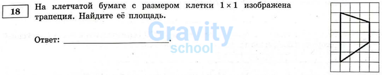 Найдите площадь трапеции (34)